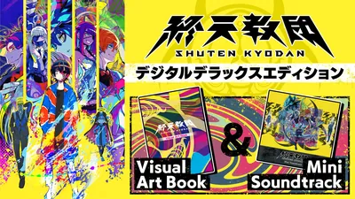 終天教団 デジタルデラックスエディションのパッケージ画像