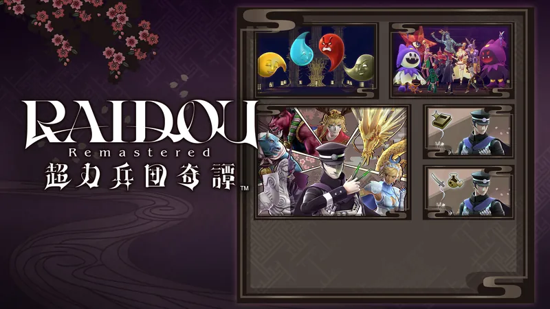 RAIDOU Remastered: 超力兵団奇譚 超DLCバンドルのパッケージ画像