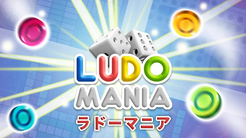 Ludomania ラドーマニアのパッケージ画像