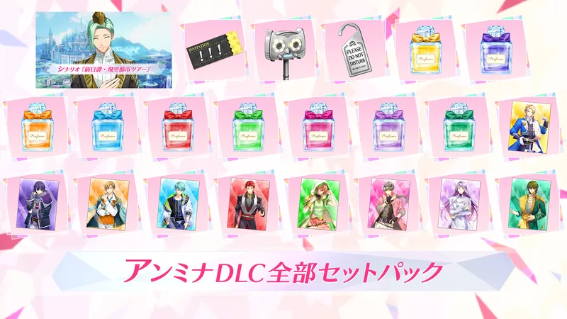 アンミナDLC全部セットパックのパッケージ画像