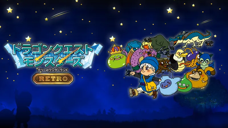 ドラゴンクエストモンスターズ　テリーのワンダーランドRETROのパッケージ画像