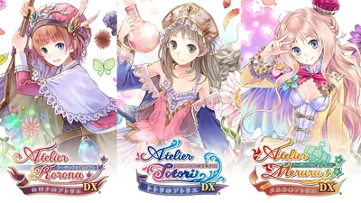 アトリエ ～アーランドの錬金術士１・２・３～ DXのパッケージ画像