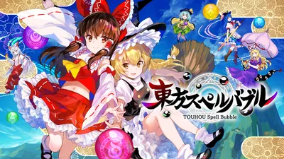 東方スペルバブルのパッケージ画像