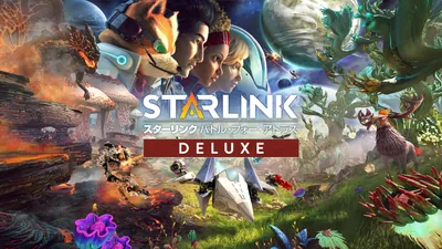 スターリンク バトル・フォー・アトラス - デラックスエディションのパッケージ画像