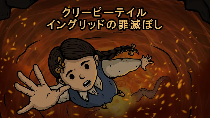 Creepy Tale: Ingrid Penanceのパッケージ画像