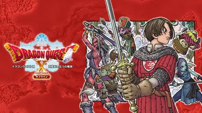 ドラゴンクエストX　目覚めし五つの種族　オフラインのパッケージ画像