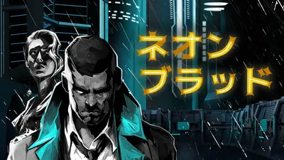 ネオン ブラッドのパッケージ画像