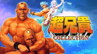 超兄貴COLLECTIONのパッケージ画像