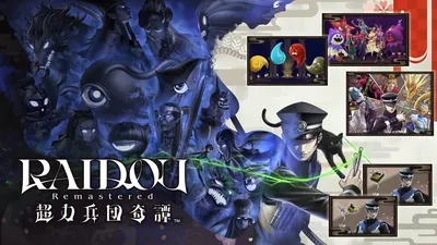 RAIDOU Remastered: 超力兵団奇譚 デジタルデラックス版のパッケージ画像