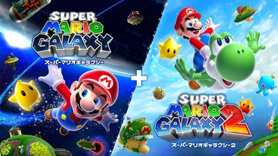 スーパーマリオギャラクシー + スーパーマリオギャラクシー 2のパッケージ画像