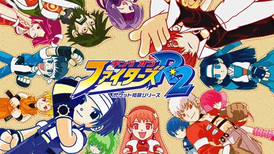 キング・オブ・ファイターズ R-2のパッケージ画像