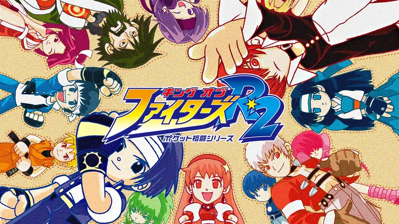 キング・オブ・ファイターズ R-2のパッケージ画像