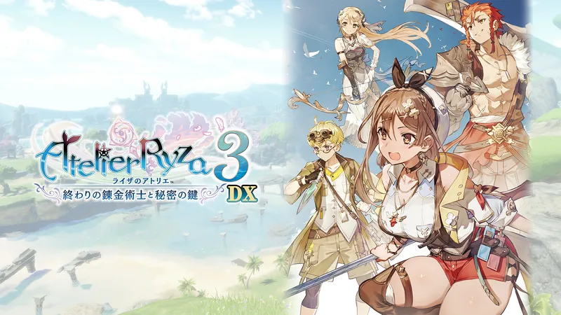ライザのアトリエ３ ～終わりの錬金術士と秘密の鍵～ DXのパッケージ画像