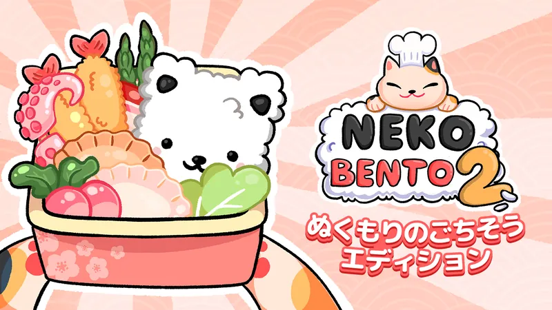 Neko Bento 2 ぬくもりのごちそう エディションのパッケージ画像