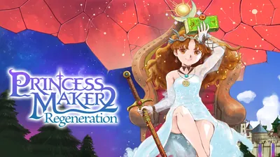 プリンセスメーカー２ リジェネレーションのパッケージ画像