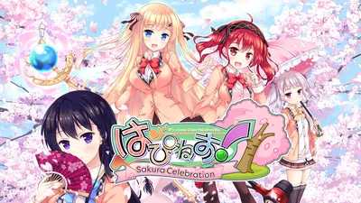 はぴねす！ SakuraCelebrationのパッケージ画像