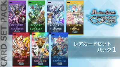 バトルスピリッツ クロスオーバー レアカードセットパック１のパッケージ画像