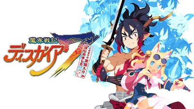 魔界戦記ディスガイア７ これまでの全部入りはじめました。のパッケージ画像