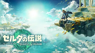 ゼルダの伝説 ティアーズ オブ ザ キングダムのパッケージ画像