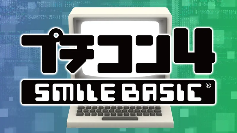 プチコン4 SmileBASICのパッケージ画像
