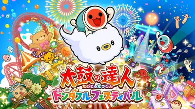 太鼓の達人 ドンダフルフェスティバルのパッケージ画像