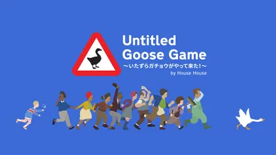 Untitled Goose Game 〜いたずらガチョウがやって来た！〜のパッケージ画像