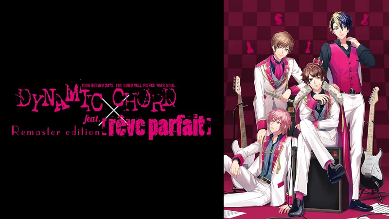 DYNAMIC CHORD feat.[rêve parfait] Remaster editionのパッケージ画像