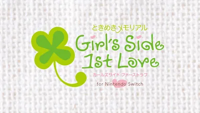 ときめきメモリアル Girl's Side 1st Love for Nintendo Switchのパッケージ画像