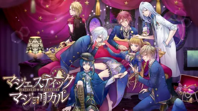 マジェスティック☆マジョリカルのパッケージ画像