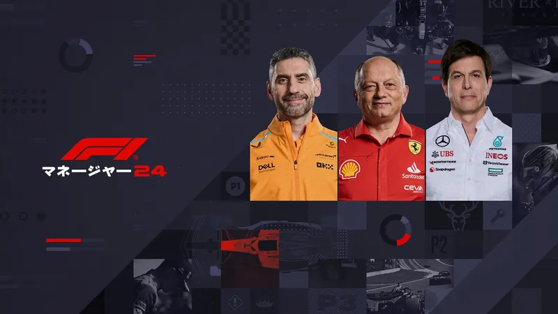 F1®マネージャー2024のパッケージ画像