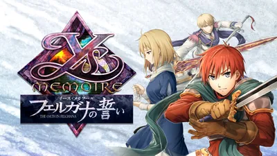 イース・メモワール -フェルガナの誓い-のパッケージ画像