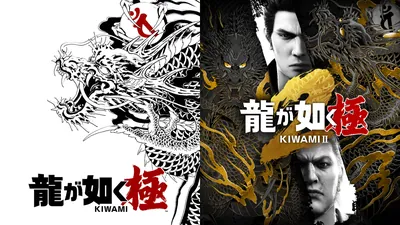 龍が如く 極＆龍が如く 極２セットパックのパッケージ画像