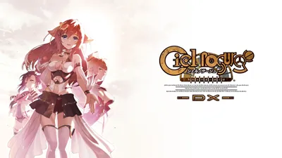 シェルノサージュ ～失われた星へ捧ぐ詩～ DXのパッケージ画像