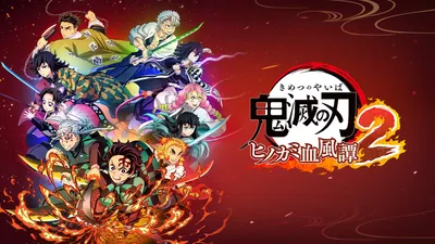 鬼滅の刃 ヒノカミ血風譚2のパッケージ画像