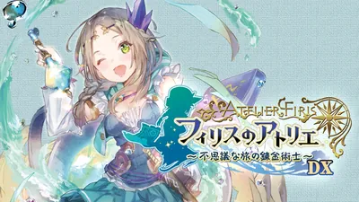 フィリスのアトリエ ～不思議な旅の錬金術士～ DXのパッケージ画像