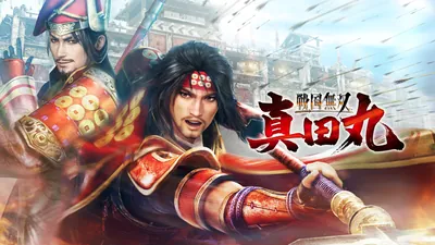 戦国無双 〜真田丸〜のパッケージ画像