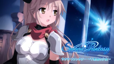 サクラ・ファンタジー ～千里眼の少女～のパッケージ画像