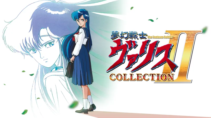 夢幻戦士ヴァリスCOLLECTION IIのパッケージ画像