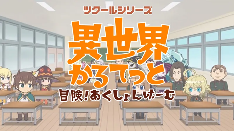 ツクールシリーズ　異世界かるてっと　冒険！あくしょんげーむのパッケージ画像