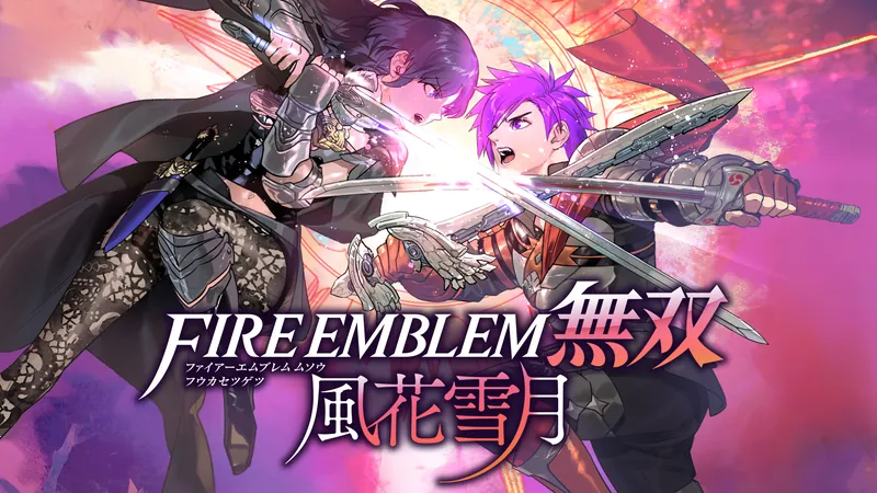 ファイアーエムブレム無双 風花雪月のパッケージ画像