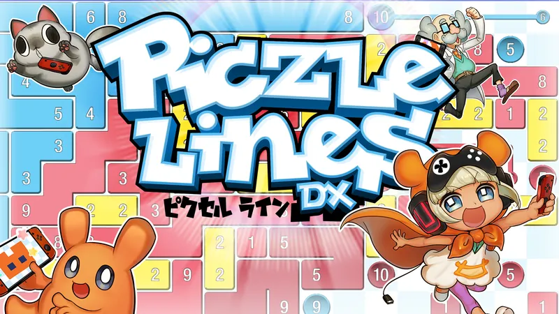 ピクセル ライン DXのパッケージ画像