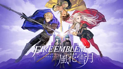 ファイアーエムブレム 風花雪月のパッケージ画像