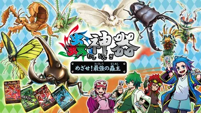 蟲神器　めざせ！最強の蟲主のパッケージ画像