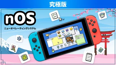 nOS ニューオペレーティングシステム 究極版のパッケージ画像