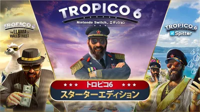 トロピコ 6 スターターエディションのパッケージ画像