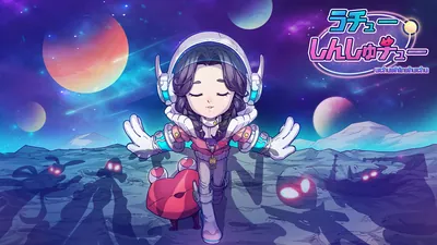 うチューしんしゅチューのパッケージ画像