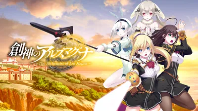創神のアルスマグナ The Alchemist of Ars Magnaのパッケージ画像