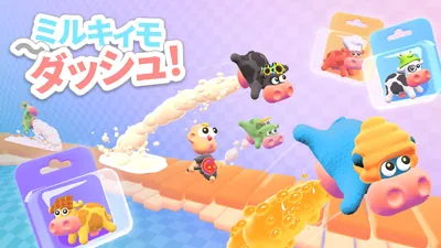 ミルキィモ〜ダッシュ！のパッケージ画像
