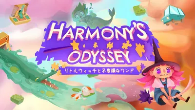 Harmony's Odyssey リトルウィッチと不思議なワンド のパッケージ画像