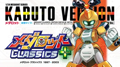 メダロット クラシックス プラス　カブトVer.のパッケージ画像